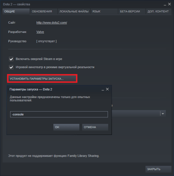 Параметры запуска дота 2